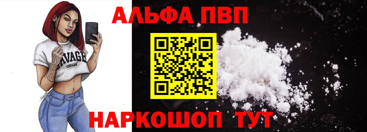 A-PVP кристаллы  Alpha-PVP Crystall  Ялуторовск  Вход с VPN  Alfa_PVP Crystall 