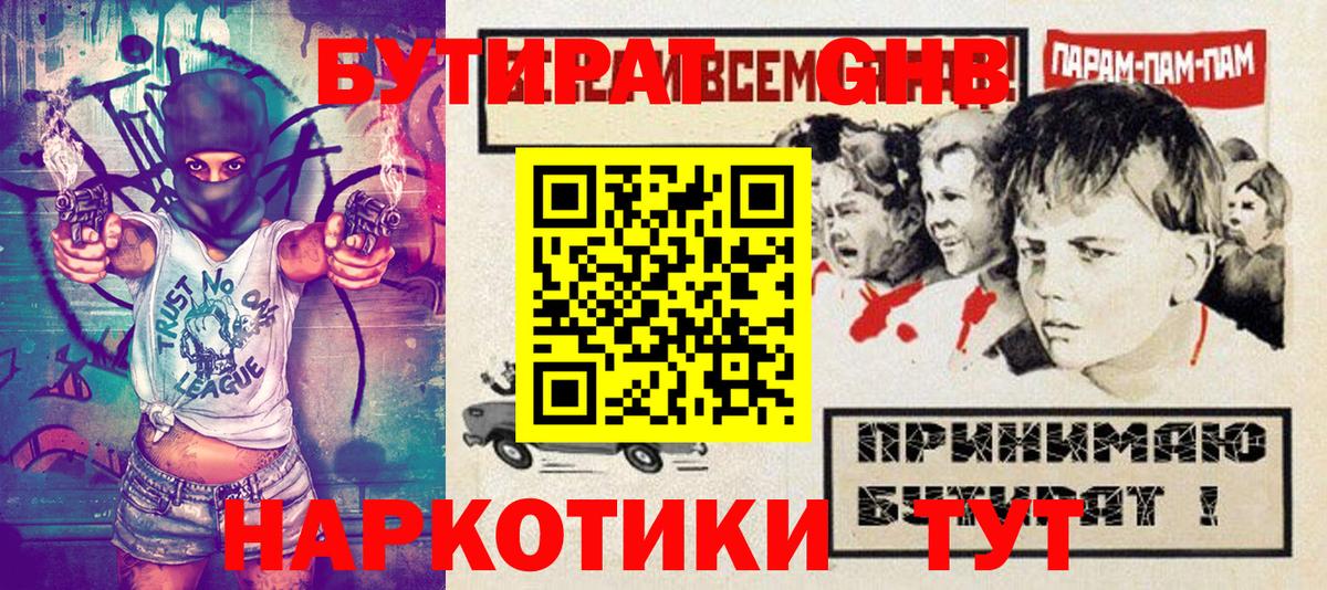 БУТИРАТ  Вход с VPN  Ялуторовск  БУТИРАТ оксана 