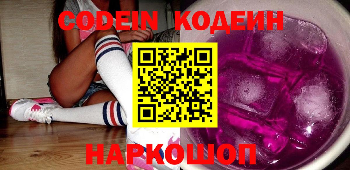 Кодеиновый сироп Lean напиток Lean (лин)  Вход с VPN  Кодеиновый сироп Lean напиток Lean (лин)  Ялуторовск 