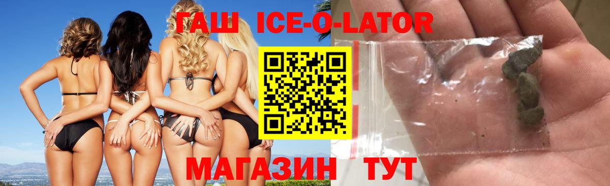 Гашиш Ice-O-Lator Ялуторовск