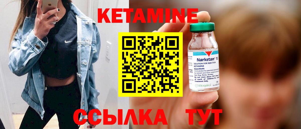 Кетамин VHQ  Вход с VPN  Ялуторовск  Кетамин VHQ 