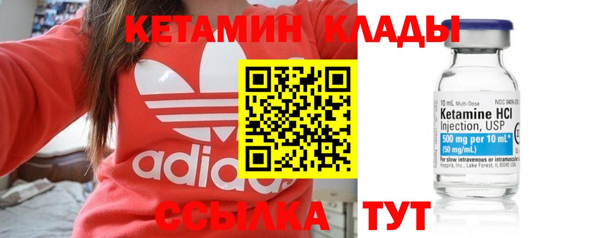Кетамин ketamine Ялуторовск