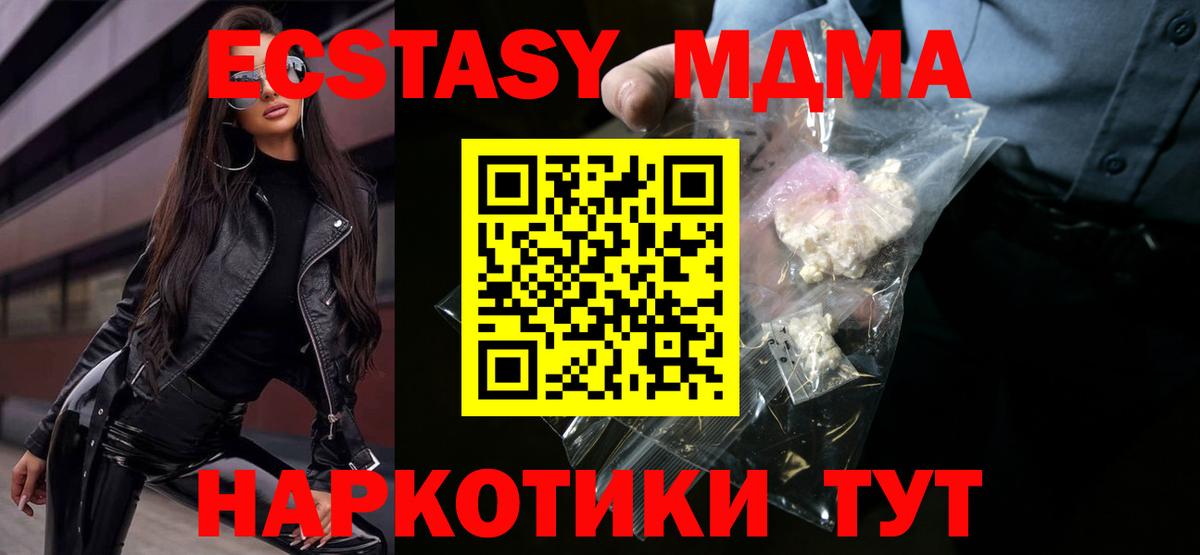 МДМА crystal  MDMA  Ялуторовск  Вход с VPN  МДМА Molly 