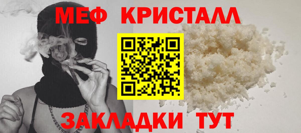 Ялуторовск  Меф мяу мяу  купить закладку  МЯУ-МЯУ  Меф кристаллы  Вход с VPN 