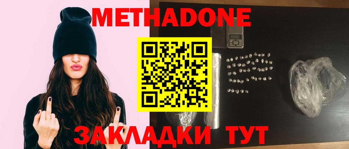 МЕТАДОН VHQ Ялуторовск