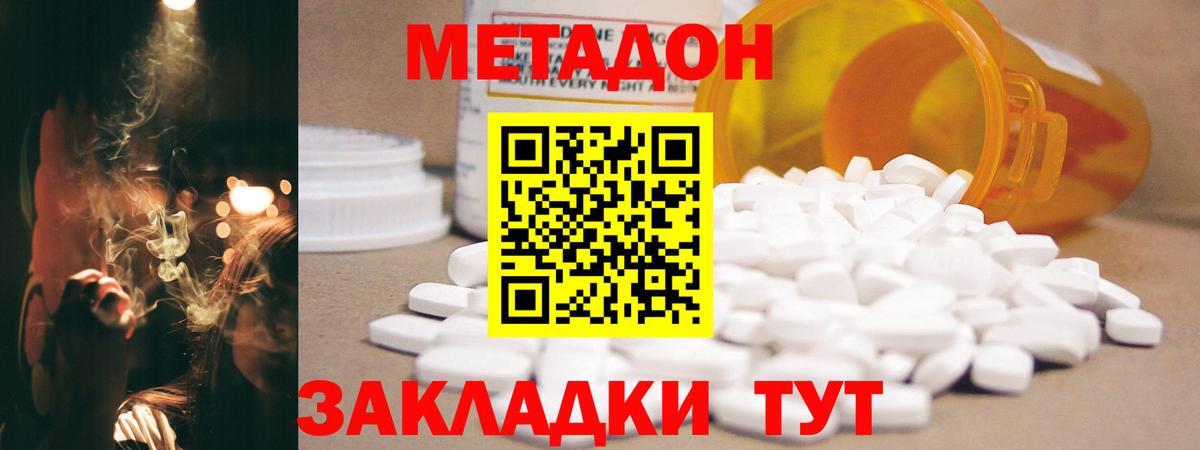 МЕТАДОН VHQ  МЕТАДОН methadone  Ялуторовск  Вход с VPN 