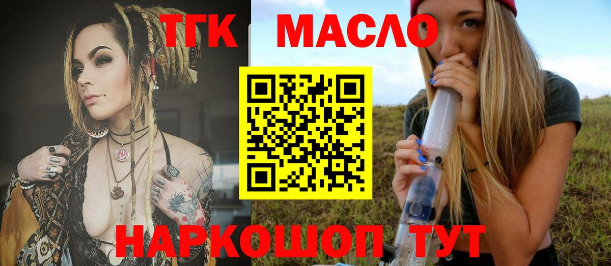 ТГК гашишное масло  ТГК вейп  Ялуторовск  Вход с VPN 